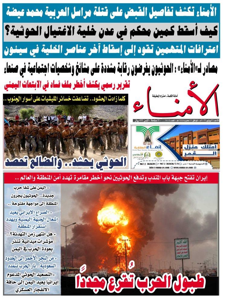 تصفح العدد الإلكتروني لصحيفة تاربة اليوم الورقية رقم 1804 الصادر اليوم الأحد الموافق 26 يوليو 2026م تصفح العدد الإلكتروني لصحيفة تاربة اليوم الورقية رقم 1804 الصادر اليوم الأحد الموافق 26 يوليو 2026م