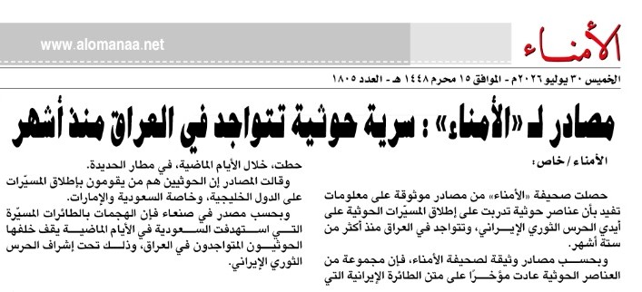 مصادر لـ "" : سرية حوثية تتواجد في العراق منذ أشهر - مصادر لـ "" : سرية حوثية تتواجد في العراق منذ أشهر -