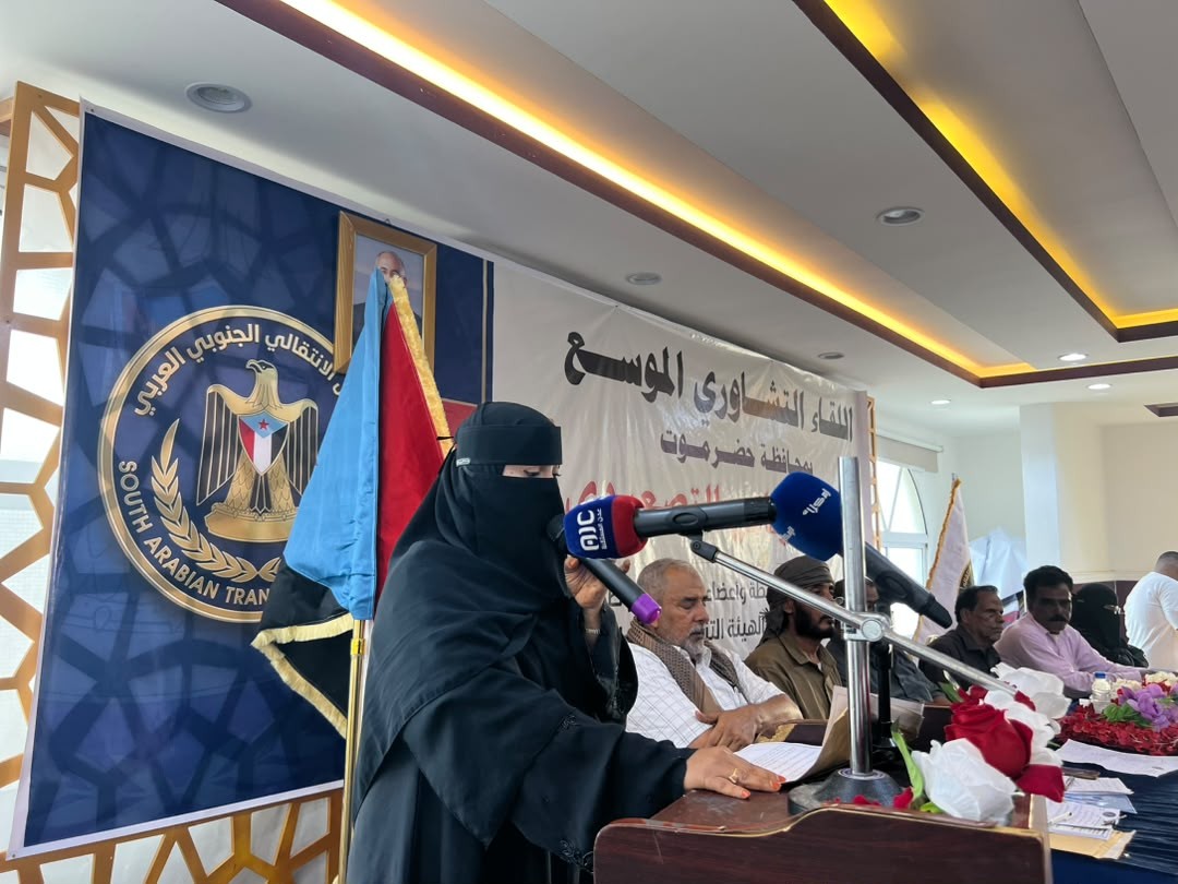هيئات المجلس الانتقالي الجنوبي العربي بحضرموت تعقد لقاءً تشاورياً موسعاً هيئات المجلس الانتقالي الجنوبي العربي بحضرموت تعقد لقاءً تشاورياً موسعاً