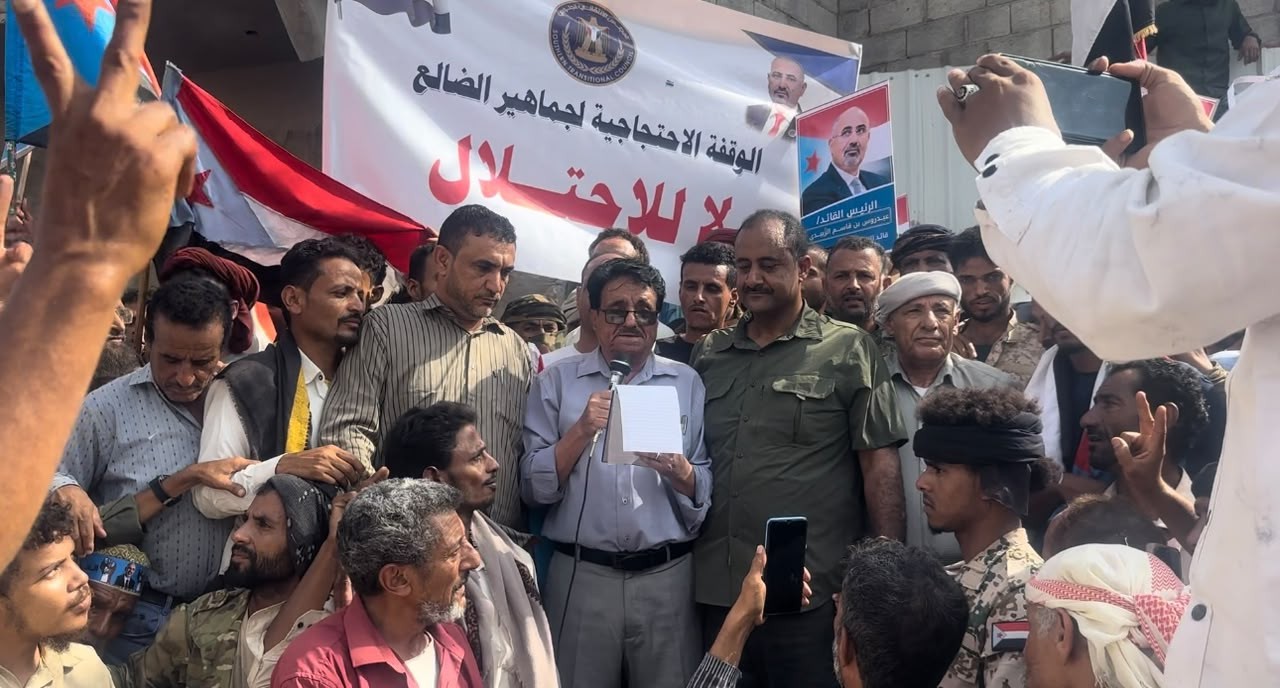 وقفة جماهيرية حاشدة في الضالع تؤكد رفض الوصاية والاحتلال وتدين حملات الاعتقالات وقفة جماهيرية حاشدة في الضالع تؤكد رفض الوصاية والاحتلال وتدين حملات الاعتقالات