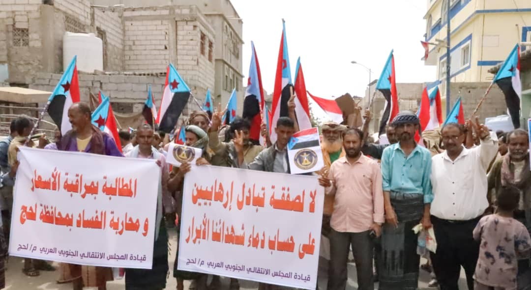 لحج تشهد مسيرة جماهيرية ووقفة احتجاجية تؤكد حق الجنوب في استعادة دولته وترفض ممارسات الوصاية لحج تشهد مسيرة جماهيرية ووقفة احتجاجية تؤكد حق الجنوب في استعادة دولته وترفض ممارسات الوصاية