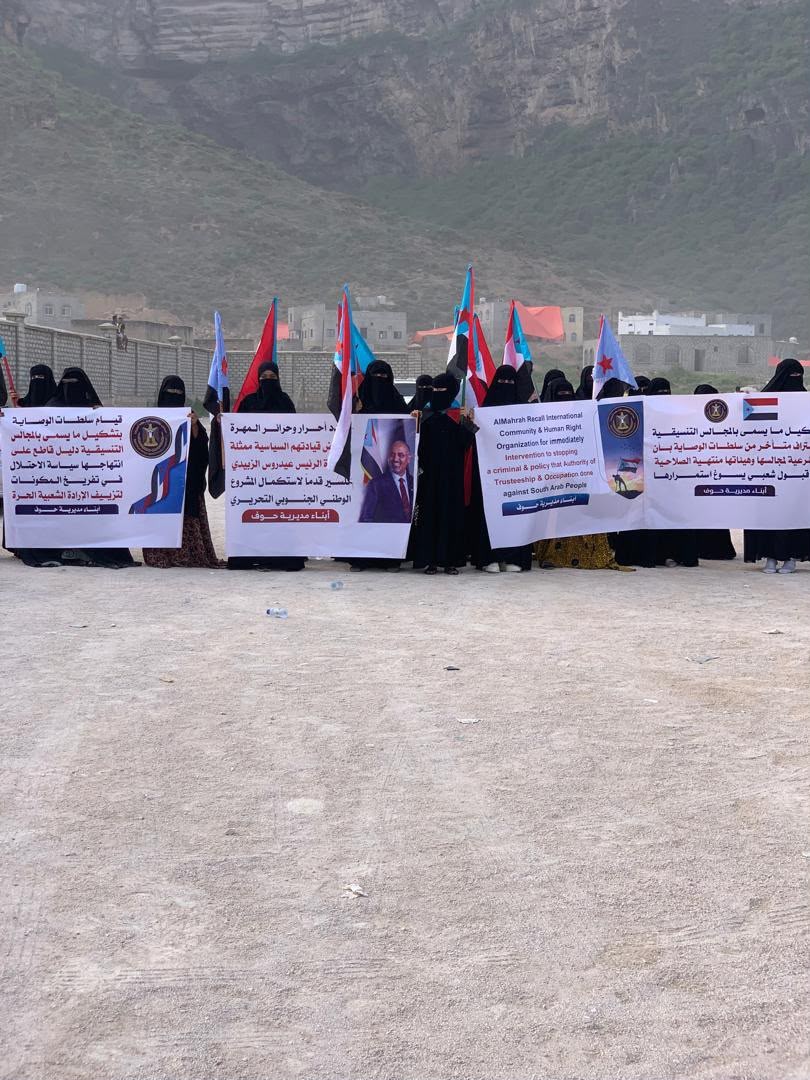 انتقالي حوف ينظم وقفة احتجاجية رفضًا لسلطات الوصاية والاحتلال وتنديدًا بتدهور الخدمات انتقالي حوف ينظم وقفة احتجاجية رفضًا لسلطات الوصاية والاحتلال وتنديدًا بتدهور الخدمات