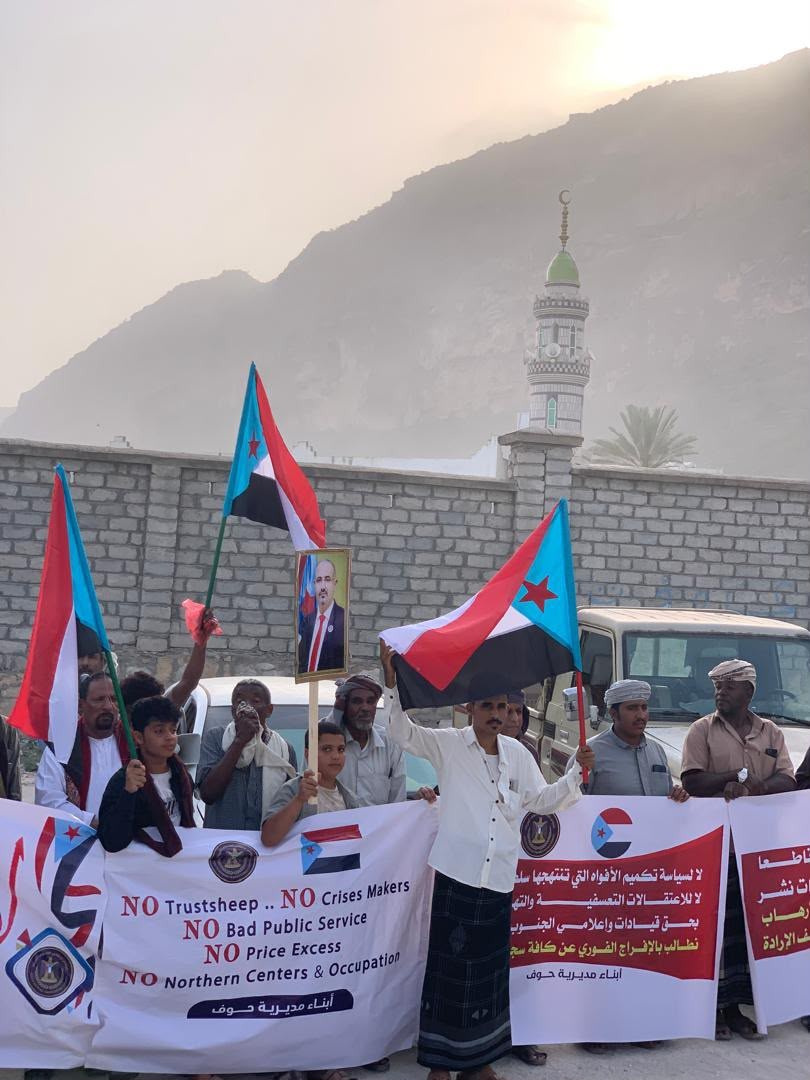 انتقالي حوف ينظم وقفة احتجاجية رفضًا لسلطات الوصاية والاحتلال وتنديدًا بتدهور الخدمات انتقالي حوف ينظم وقفة احتجاجية رفضًا لسلطات الوصاية والاحتلال وتنديدًا بتدهور الخدمات