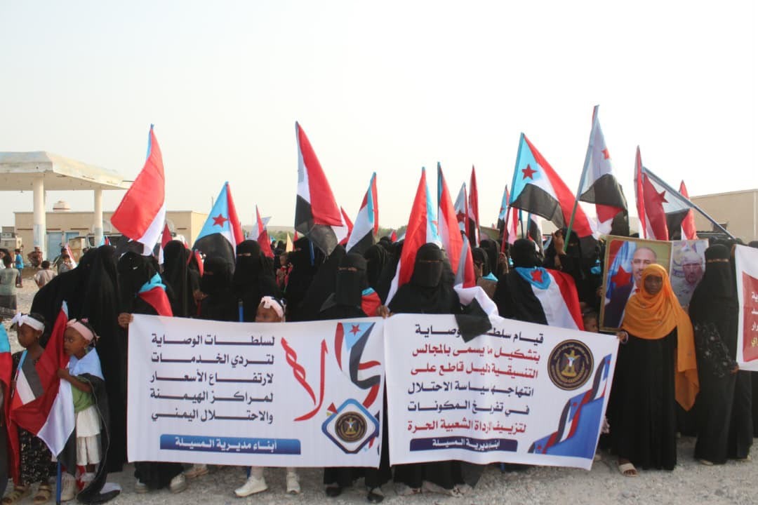 وقفة جماهيرية حاشدة في مديرية المسيلة تجدد التفويض للقيادة السياسية الجنوبية وتؤكد رفض الوصاية وقفة جماهيرية حاشدة في مديرية المسيلة تجدد التفويض للقيادة السياسية الجنوبية وتؤكد رفض الوصاية