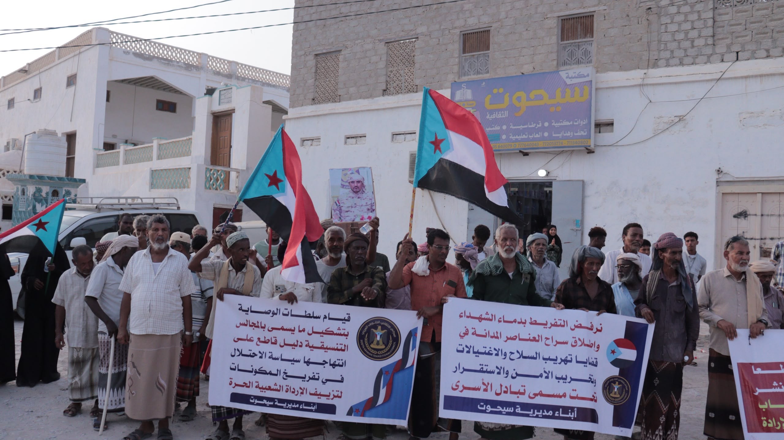 انتقالي سيحوت ينظم وقفة احتجاجية للمطالبة بتحسين الخدمات ورفض الوصاية انتقالي سيحوت ينظم وقفة احتجاجية للمطالبة بتحسين الخدمات ورفض الوصاية