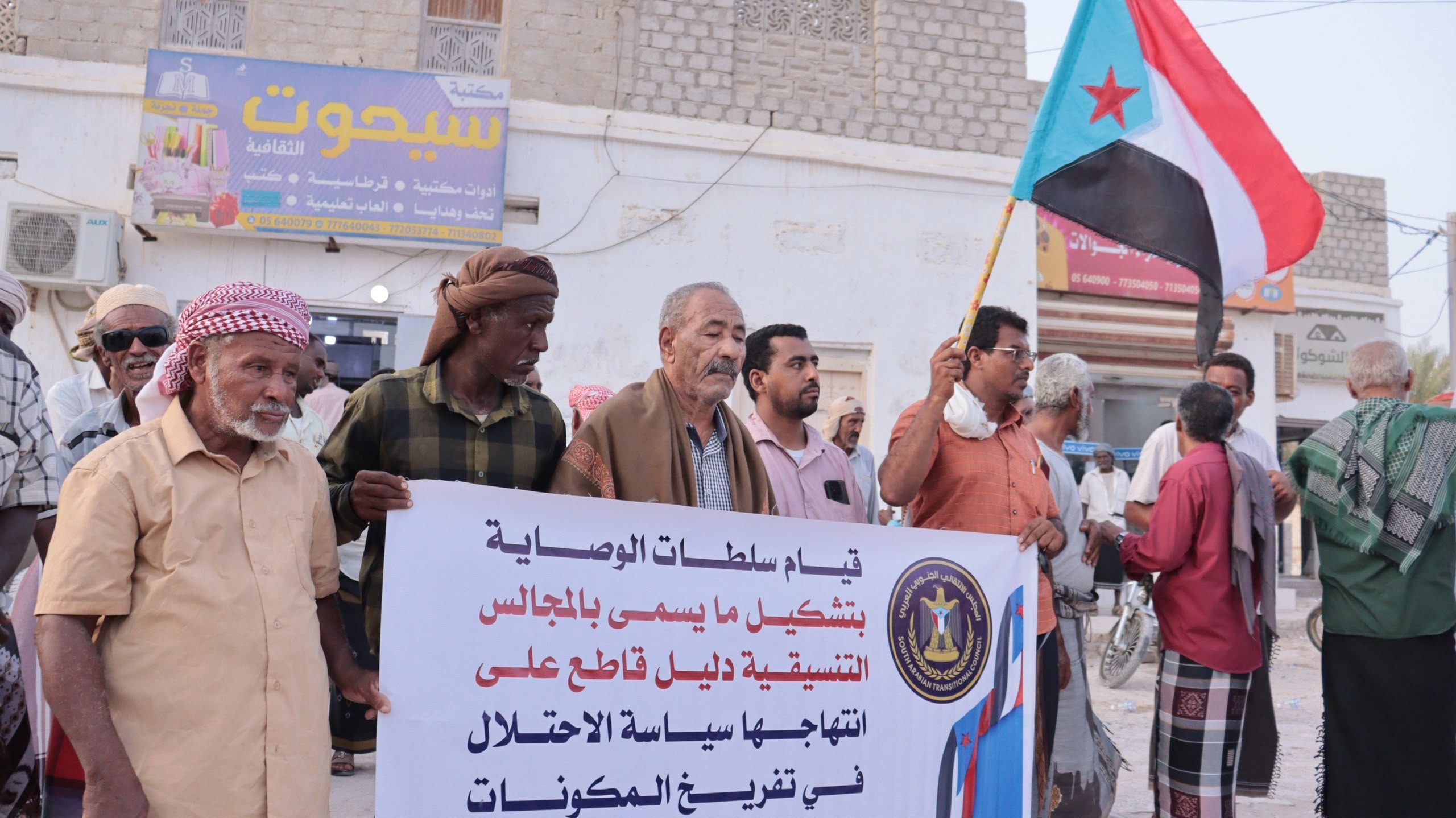 انتقالي سيحوت ينظم وقفة احتجاجية للمطالبة بتحسين الخدمات ورفض الوصاية انتقالي سيحوت ينظم وقفة احتجاجية للمطالبة بتحسين الخدمات ورفض الوصاية