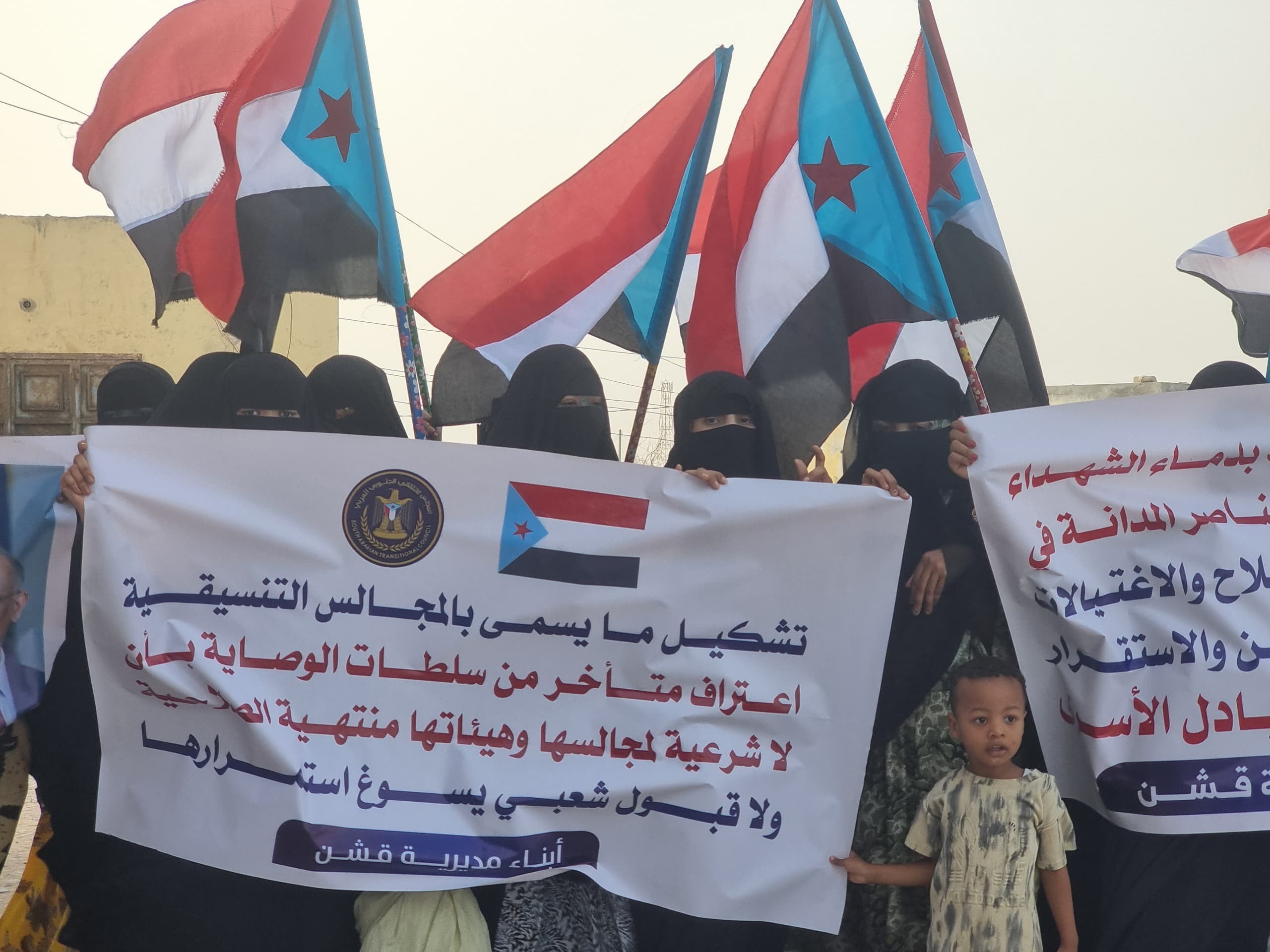 انتقالي قشن ينظم وقفة احتجاجية رفضًا للوصاية والاحتلال وتنديدًا بتردي الخدمات انتقالي قشن ينظم وقفة احتجاجية رفضًا للوصاية والاحتلال وتنديدًا بتردي الخدمات