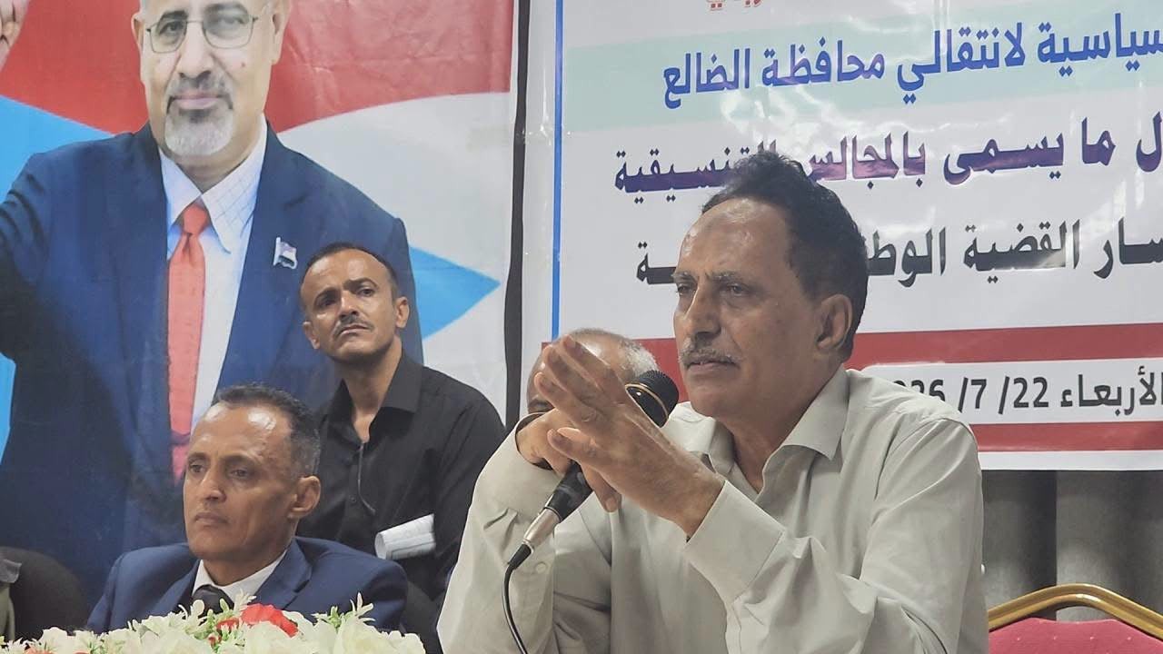 انتقالي الضالع ينظم ندوة سياسية بعنوان "المجالس التنسيقية وخطرها على مسار القضية الجنوبية" انتقالي الضالع ينظم ندوة سياسية بعنوان "المجالس التنسيقية وخطرها على مسار القضية الجنوبية"