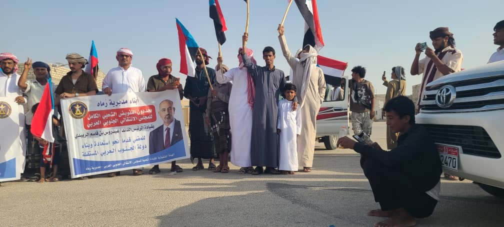وقفة احتجاجية ومسيرة في رماه تجدد التفويض للرئيس الزبيدي وترفض الوصاية الخارجية وقفة احتجاجية ومسيرة في رماه تجدد التفويض للرئيس الزبيدي وترفض الوصاية الخارجية