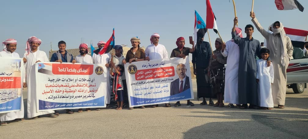 وقفة احتجاجية ومسيرة في رماه تجدد التفويض للرئيس الزبيدي وترفض الوصاية الخارجية وقفة احتجاجية ومسيرة في رماه تجدد التفويض للرئيس الزبيدي وترفض الوصاية الخارجية