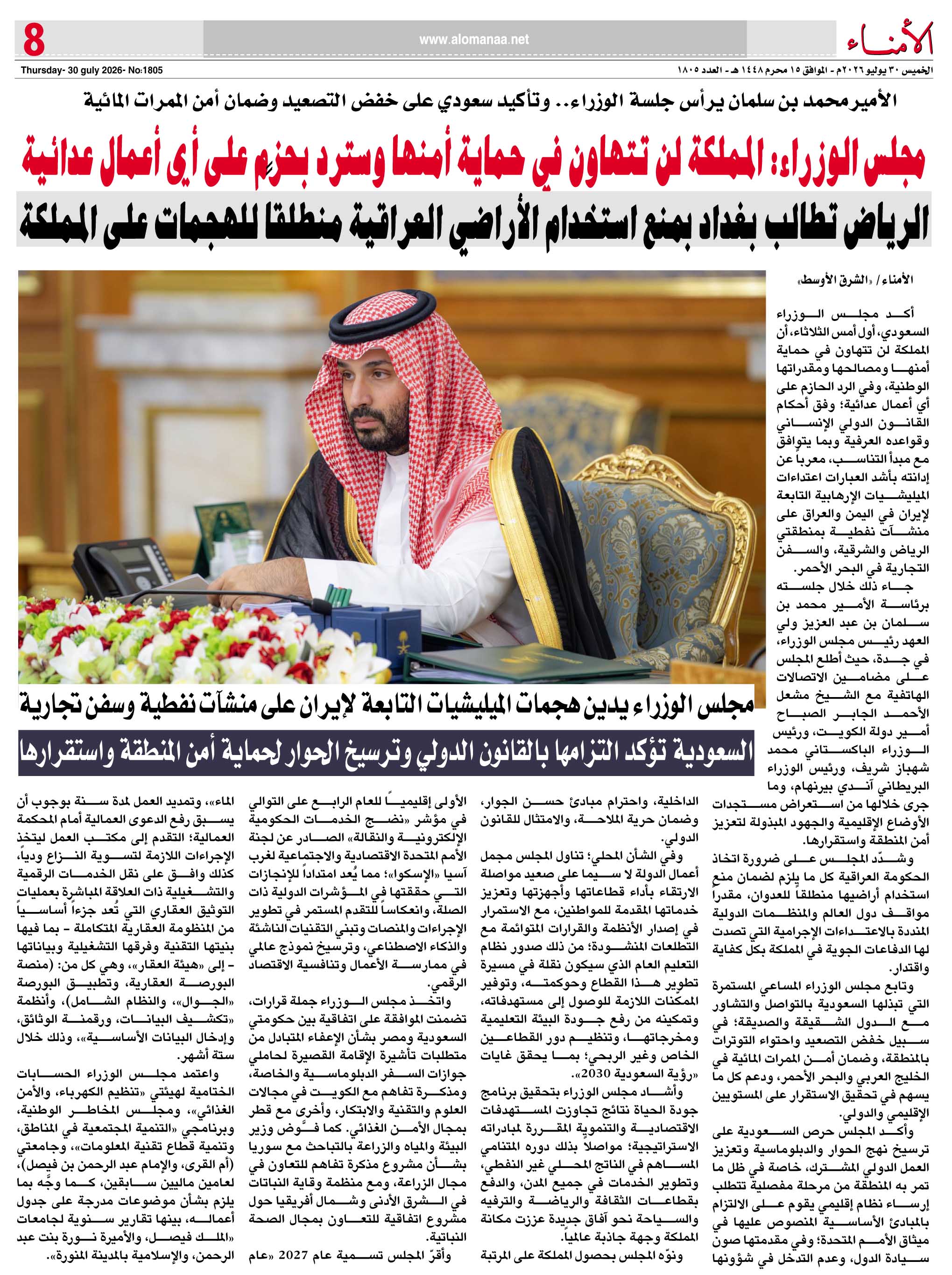 مجلس الوزراء السعودي : المملكة لن تتهاون في حماية أمنها وسترد بحزم على أي أعمال عدائية مجلس الوزراء السعودي : المملكة لن تتهاون في حماية أمنها وسترد بحزم على أي أعمال عدائية