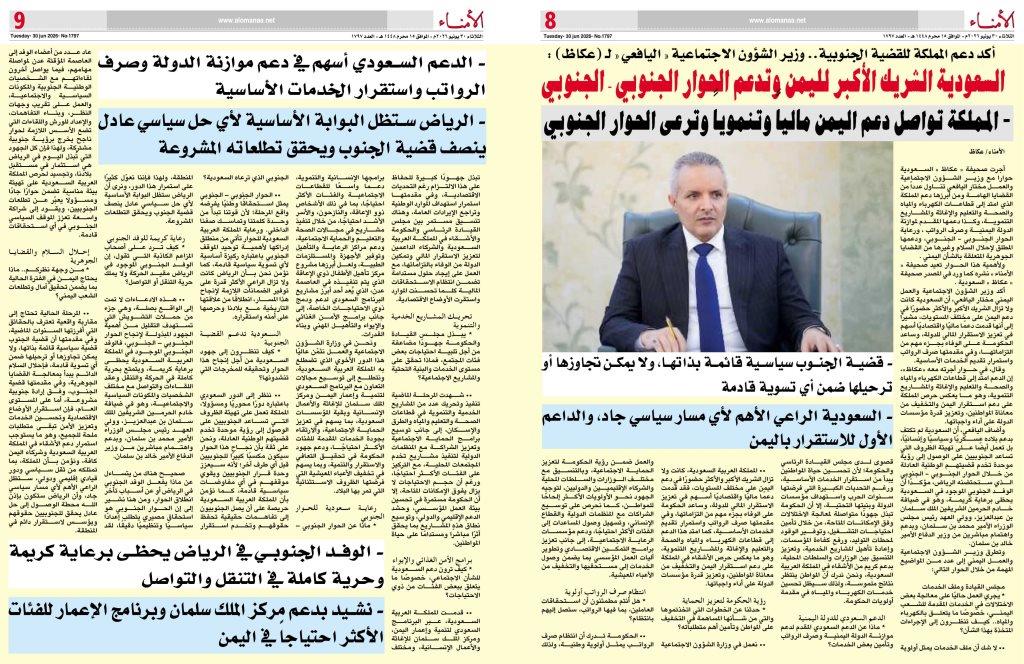 وزير الشؤون الاجتماعية " اليافعي " لـ (عكاظ) : السعودية الشريك الأكبر لليمن وتدعم الحوار الجنوبي – الجنوبي - وزير الشؤون الاجتماعية " اليافعي " لـ (عكاظ) : السعودية الشريك الأكبر لليمن وتدعم الحوار الجنوبي – الجنوبي -