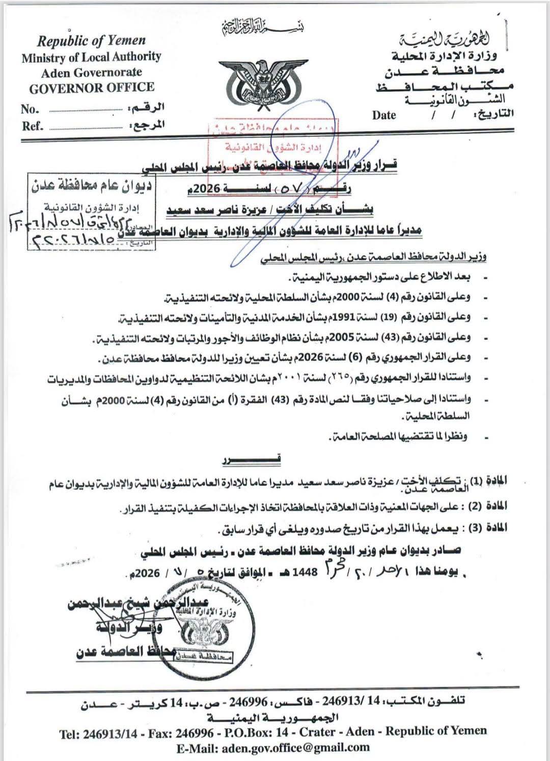 محافظ العاصمة عدن يصدر عددًا من قرارات التكليف لمديري المديريات والمكاتب التنفيذية (اسماء ومناصب) محافظ العاصمة عدن يصدر عددًا من قرارات التكليف لمديري المديريات والمكاتب التنفيذية (اسماء ومناصب)
