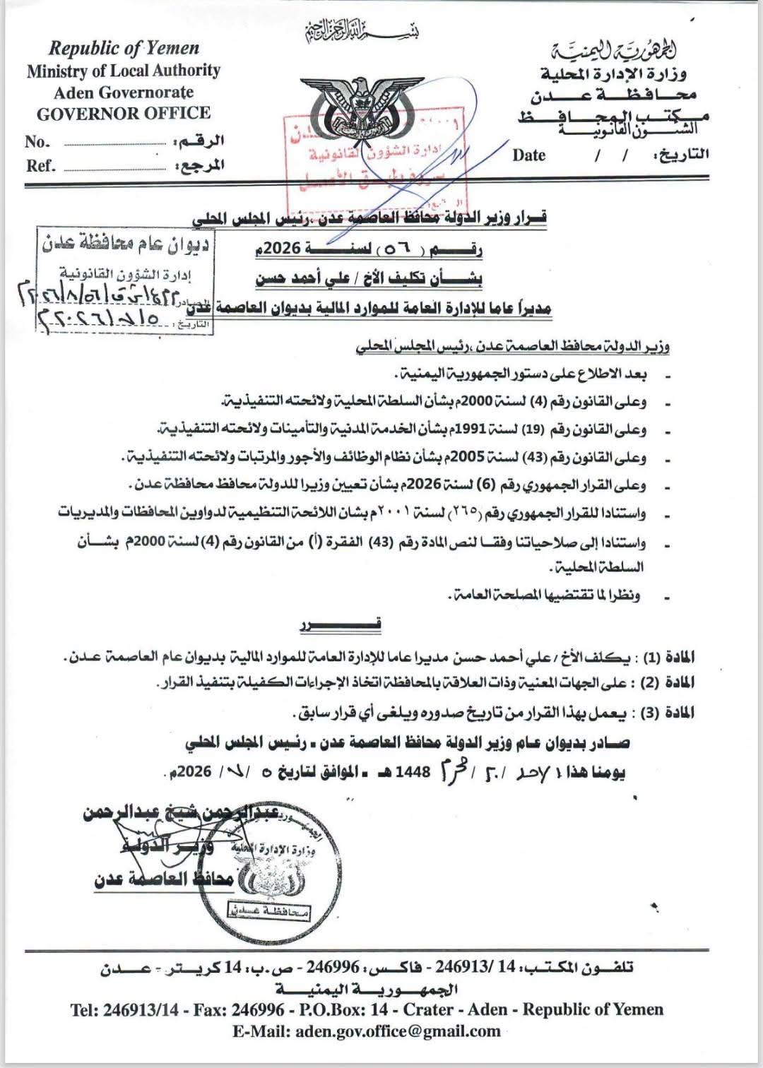 محافظ العاصمة عدن يصدر عددًا من قرارات التكليف لمديري المديريات والمكاتب التنفيذية (اسماء ومناصب) محافظ العاصمة عدن يصدر عددًا من قرارات التكليف لمديري المديريات والمكاتب التنفيذية (اسماء ومناصب)