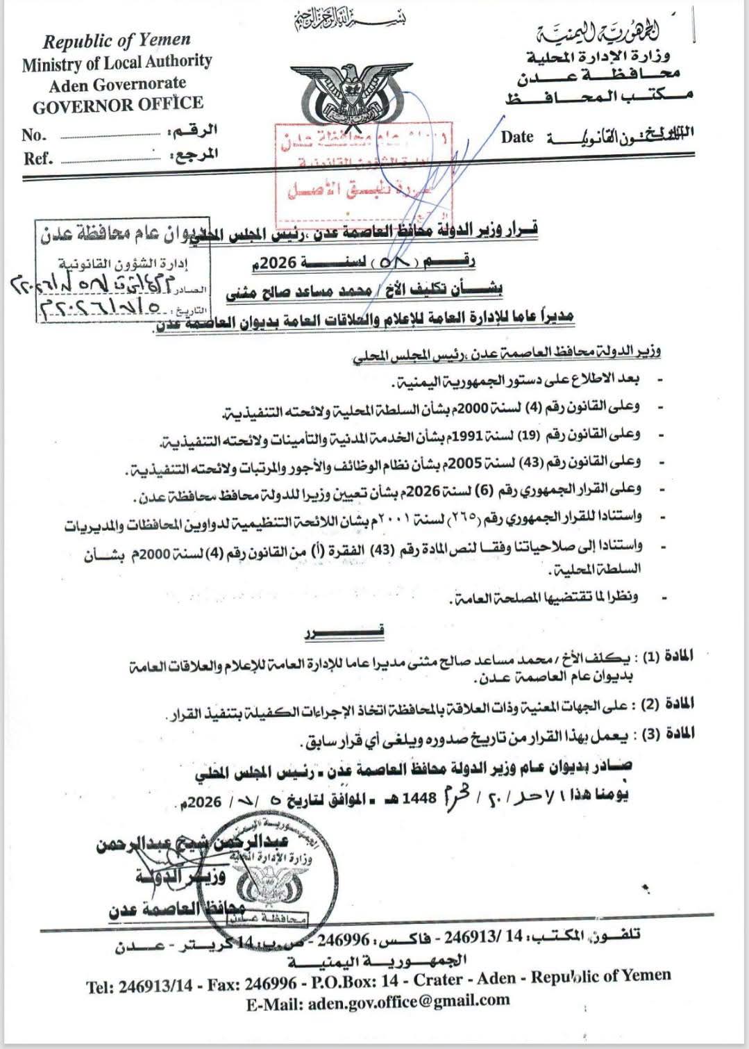 محافظ العاصمة عدن يصدر عددًا من قرارات التكليف لمديري المديريات والمكاتب التنفيذية (اسماء ومناصب) محافظ العاصمة عدن يصدر عددًا من قرارات التكليف لمديري المديريات والمكاتب التنفيذية (اسماء ومناصب)