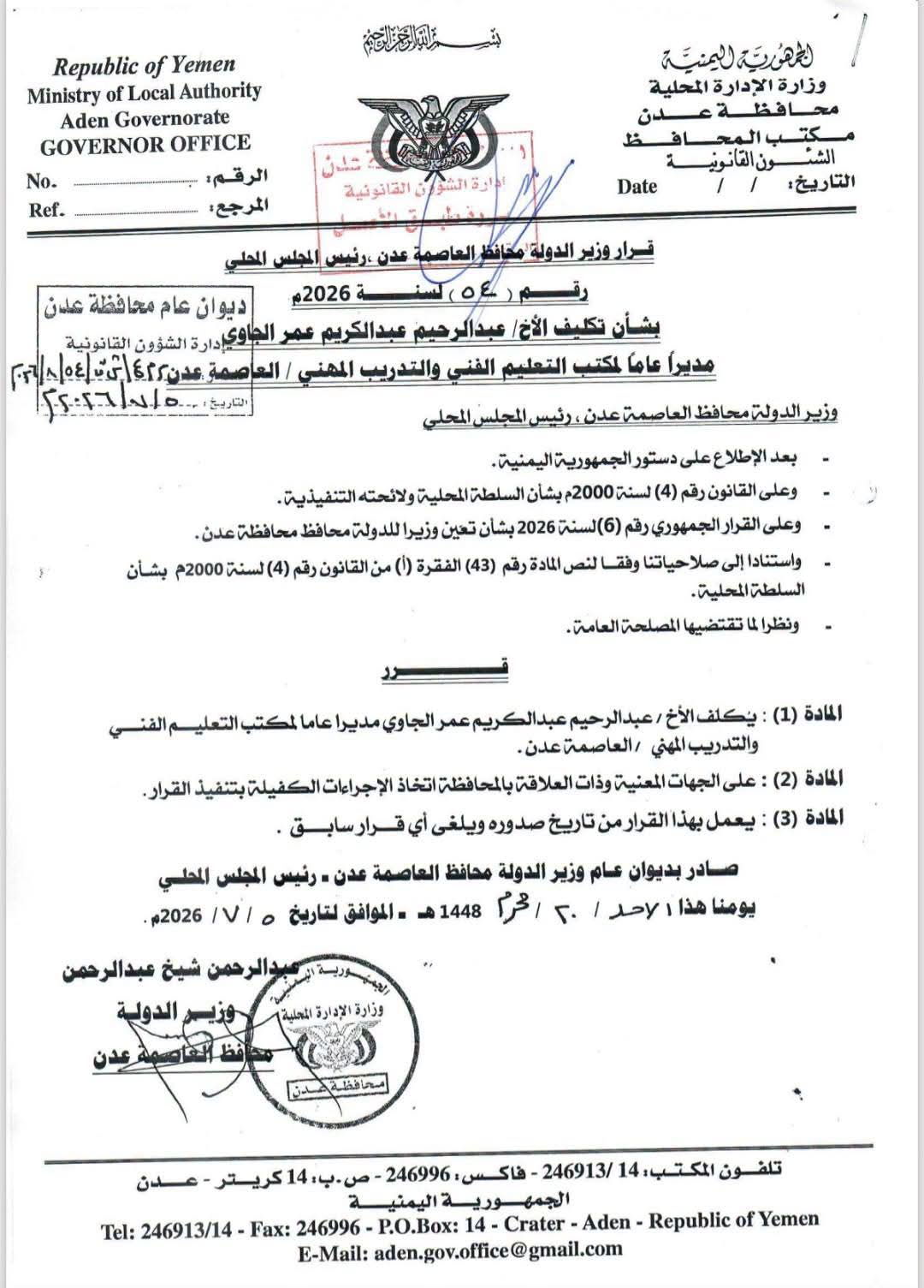 محافظ العاصمة عدن يصدر عددًا من قرارات التكليف لمديري المديريات والمكاتب التنفيذية (اسماء ومناصب) محافظ العاصمة عدن يصدر عددًا من قرارات التكليف لمديري المديريات والمكاتب التنفيذية (اسماء ومناصب)