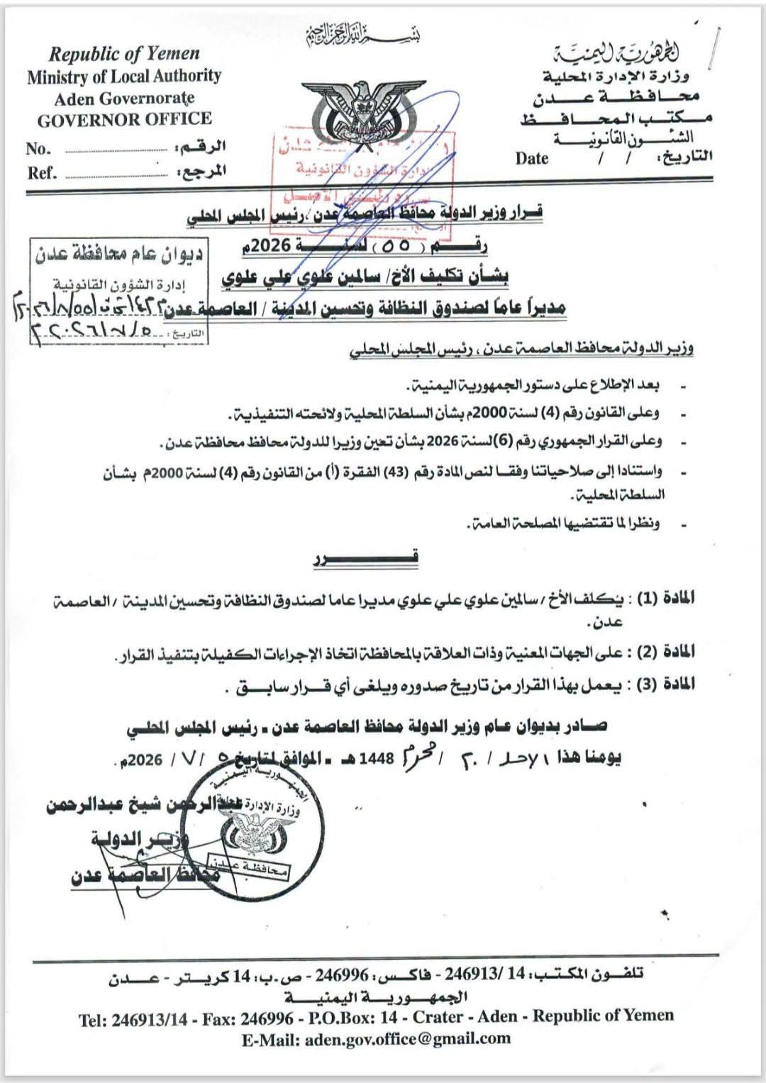 محافظ العاصمة عدن يصدر عددًا من قرارات التكليف لمديري المديريات والمكاتب التنفيذية (اسماء ومناصب) محافظ العاصمة عدن يصدر عددًا من قرارات التكليف لمديري المديريات والمكاتب التنفيذية (اسماء ومناصب)