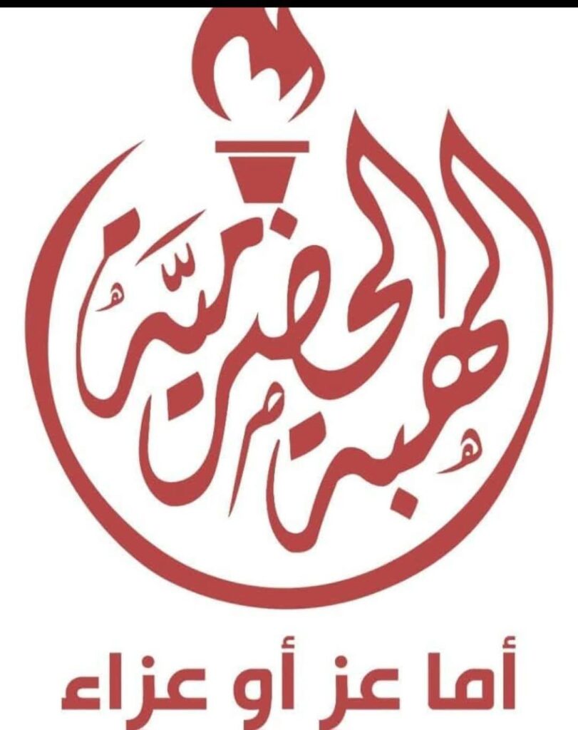 الشيخ / صالح بن حريز - رئيس الهبّة الحضرمية (مخيم العيون) يعتذر عن عضوية اللجنة التحضيرية للمجلس التنسيقي الشيخ / صالح بن حريز - رئيس الهبّة الحضرمية (مخيم العيون) يعتذر عن عضوية اللجنة التحضيرية للمجلس التنسيقي