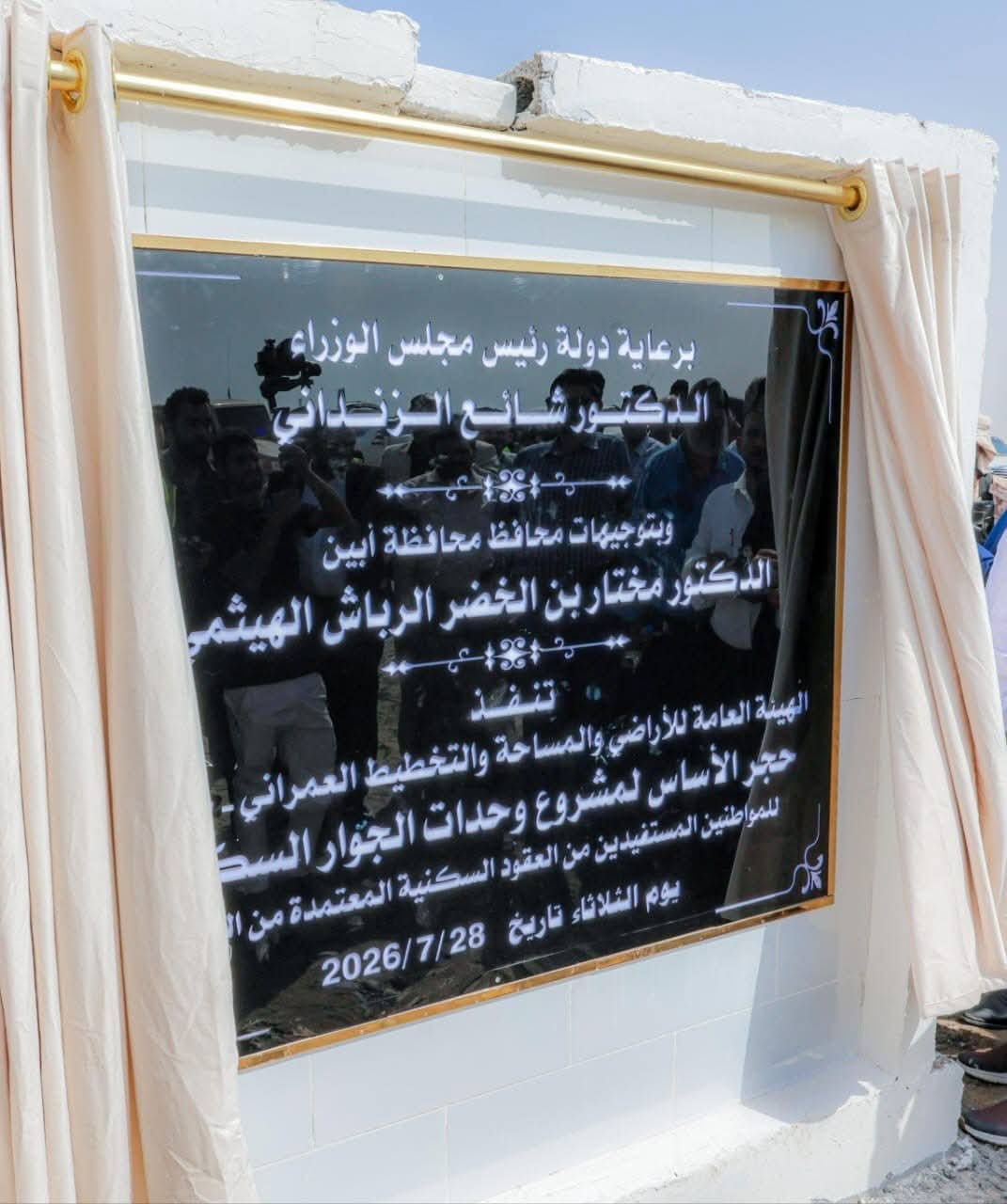 محافظ أبين يدشن تسليم أراضي وعقارات الدولة لأصحاب العقود السكنية المعتمدة في منطقة العلم - محافظ أبين يدشن تسليم أراضي وعقارات الدولة لأصحاب العقود السكنية المعتمدة في منطقة العلم -