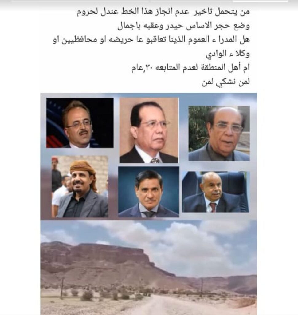 بعد ثلاثة عقود من الانتظار.. أهالي عندل ولحروم م/ حريضة يناشدون وكيل حضرموت بارباع استكمال آخر مراحل الطريق بعد ثلاثة عقود من الانتظار.. أهالي عندل ولحروم م/ حريضة يناشدون وكيل حضرموت بارباع استكمال آخر مراحل الطريق
