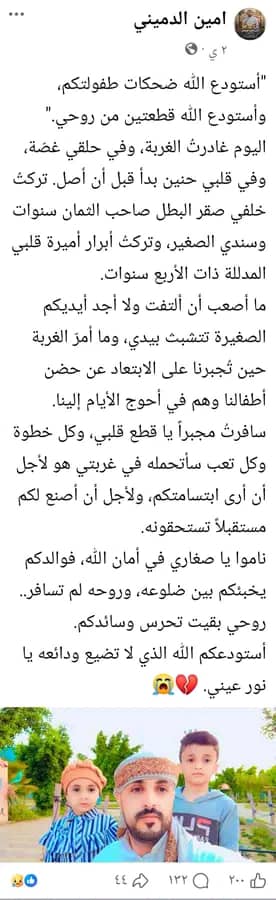 روحي بقيت تحرس وسائدكم".. رحيل مأساوي لأب مغترب بعد ساعات من رسالة وداع أبكت قلوب الملايين روحي بقيت تحرس وسائدكم".. رحيل مأساوي لأب مغترب بعد ساعات من رسالة وداع أبكت قلوب الملايين