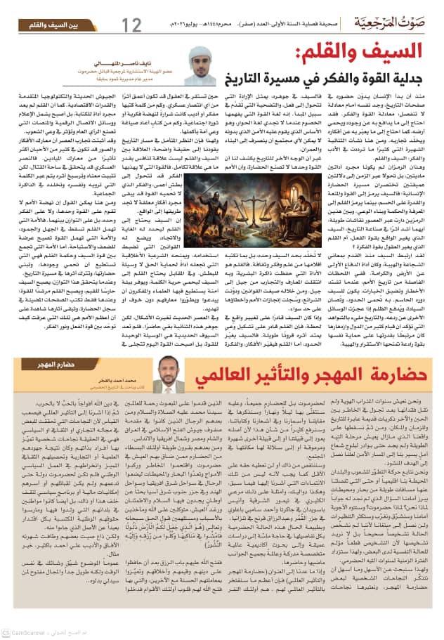 الدائرة الثقافية بمرجعية قبائل حضرموت تصدر العدد التأسيسي لصحيفة "صوت المرجعية" الدائرة الثقافية بمرجعية قبائل حضرموت تصدر العدد التأسيسي لصحيفة "صوت المرجعية"