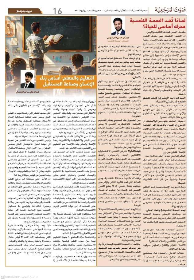 الدائرة الثقافية بمرجعية قبائل حضرموت تصدر العدد التأسيسي لصحيفة "صوت المرجعية" الدائرة الثقافية بمرجعية قبائل حضرموت تصدر العدد التأسيسي لصحيفة "صوت المرجعية"