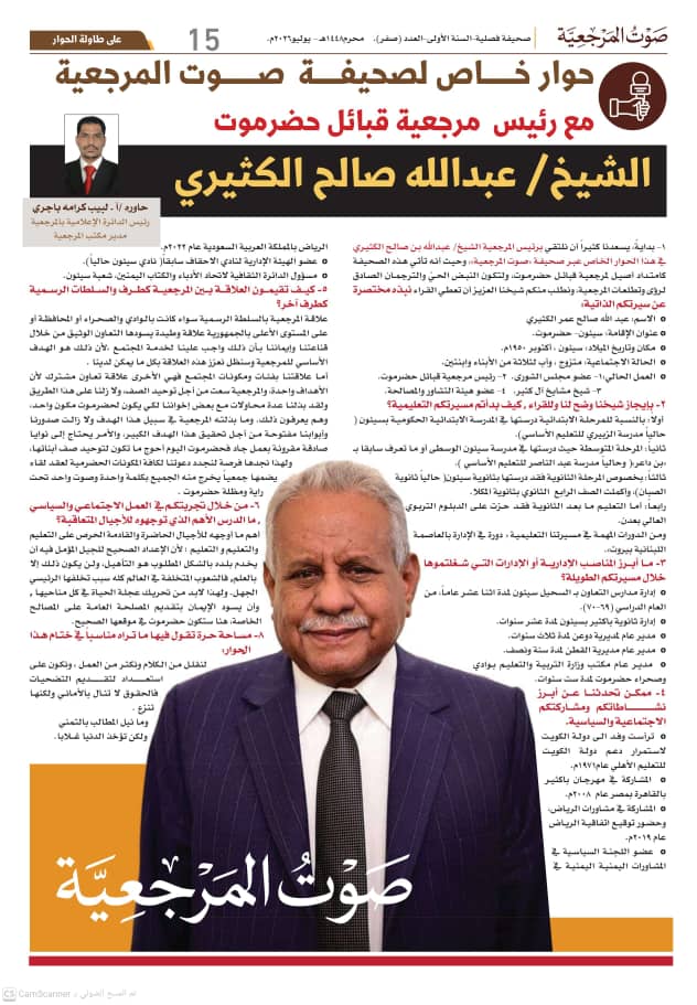 الدائرة الثقافية بمرجعية قبائل حضرموت تصدر العدد التأسيسي لصحيفة "صوت المرجعية" الدائرة الثقافية بمرجعية قبائل حضرموت تصدر العدد التأسيسي لصحيفة "صوت المرجعية"