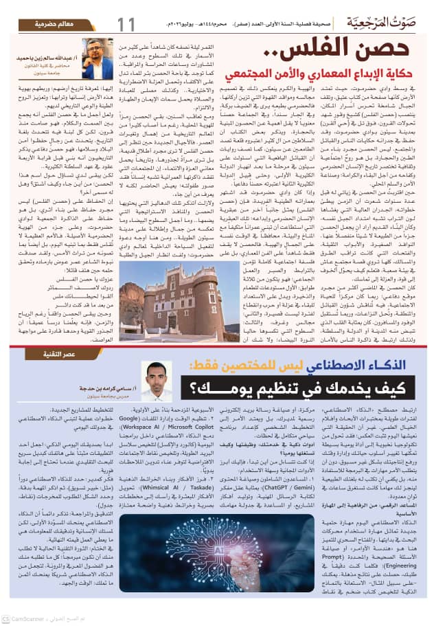 الدائرة الثقافية بمرجعية قبائل حضرموت تصدر العدد التأسيسي لصحيفة "صوت المرجعية" الدائرة الثقافية بمرجعية قبائل حضرموت تصدر العدد التأسيسي لصحيفة "صوت المرجعية"