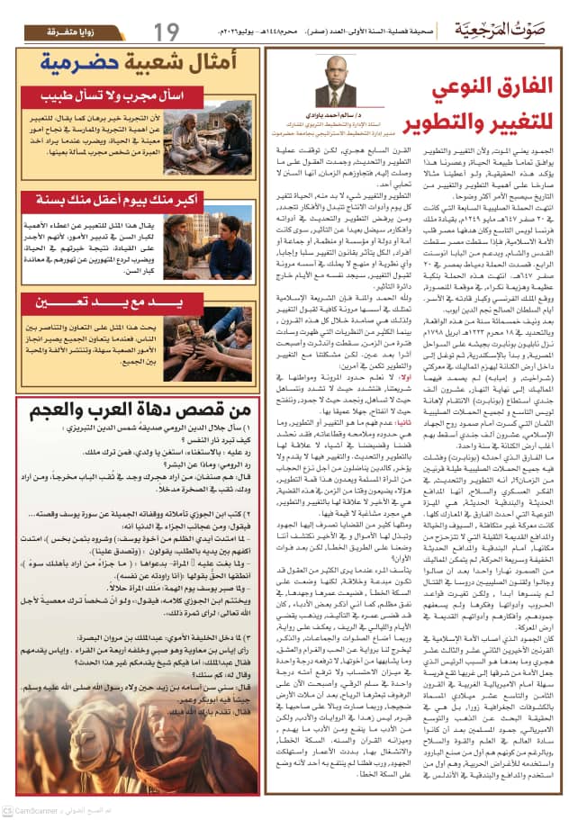 الدائرة الثقافية بمرجعية قبائل حضرموت تصدر العدد التأسيسي لصحيفة "صوت المرجعية" الدائرة الثقافية بمرجعية قبائل حضرموت تصدر العدد التأسيسي لصحيفة "صوت المرجعية"