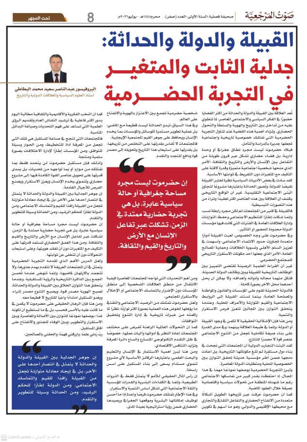 الدائرة الثقافية بمرجعية قبائل حضرموت تصدر العدد التأسيسي لصحيفة "صوت المرجعية" الدائرة الثقافية بمرجعية قبائل حضرموت تصدر العدد التأسيسي لصحيفة "صوت المرجعية"