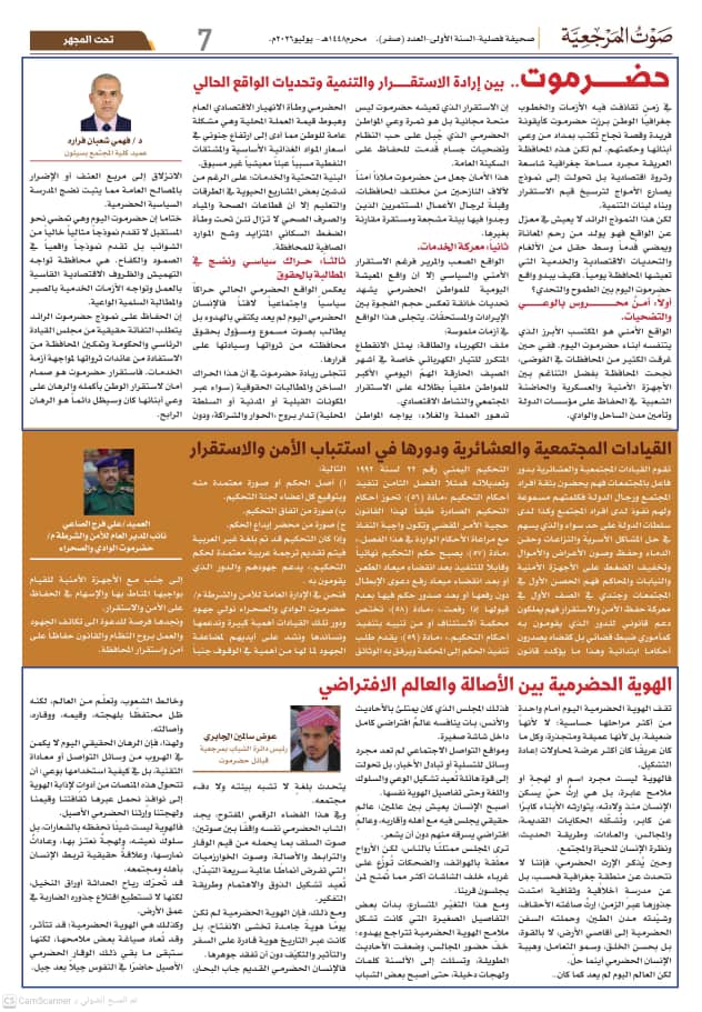 الدائرة الثقافية بمرجعية قبائل حضرموت تصدر العدد التأسيسي لصحيفة "صوت المرجعية" الدائرة الثقافية بمرجعية قبائل حضرموت تصدر العدد التأسيسي لصحيفة "صوت المرجعية"