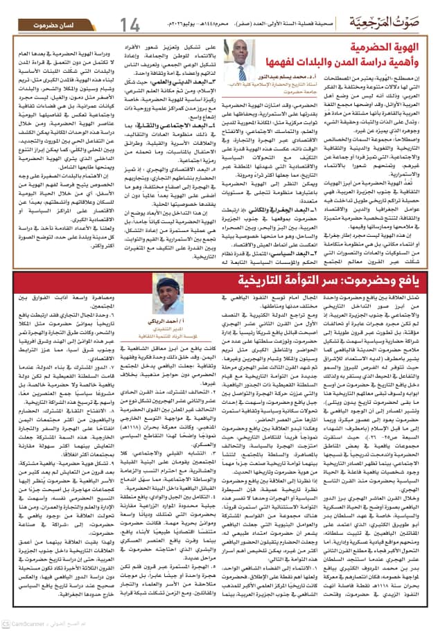 الدائرة الثقافية بمرجعية قبائل حضرموت تصدر العدد التأسيسي لصحيفة "صوت المرجعية" الدائرة الثقافية بمرجعية قبائل حضرموت تصدر العدد التأسيسي لصحيفة "صوت المرجعية"