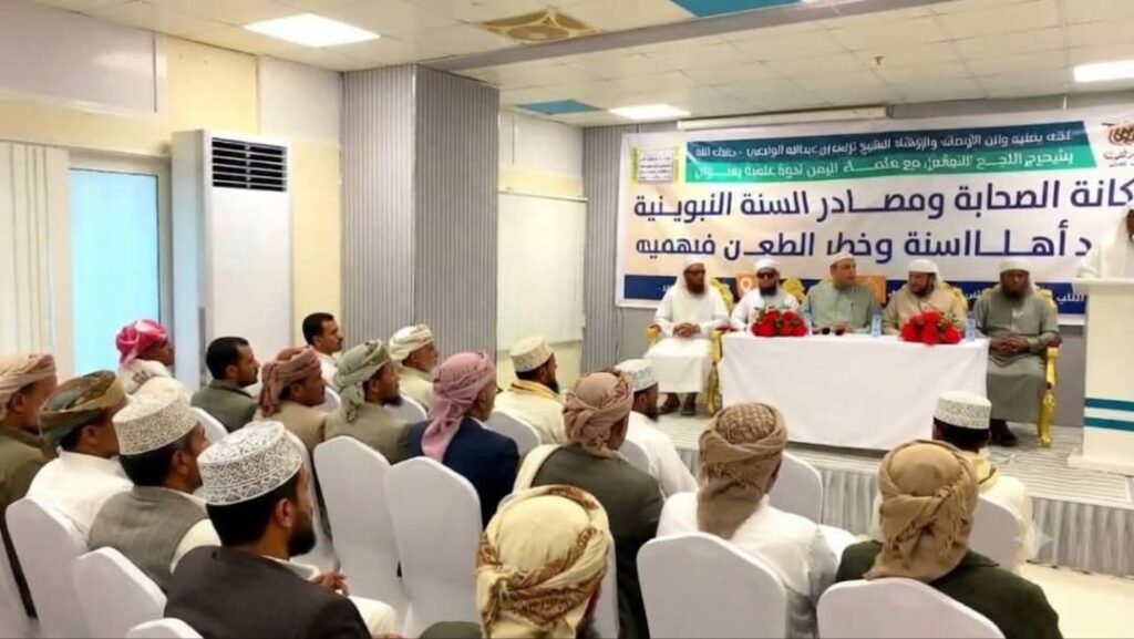 برنامج التواصل مع علماء اليمن ينظم ندوة علمية في حضرموت المكلا حول مكانة الصحابة ومصادر السنة النبوية برنامج التواصل مع علماء اليمن ينظم ندوة علمية في حضرموت المكلا حول مكانة الصحابة ومصادر السنة النبوية