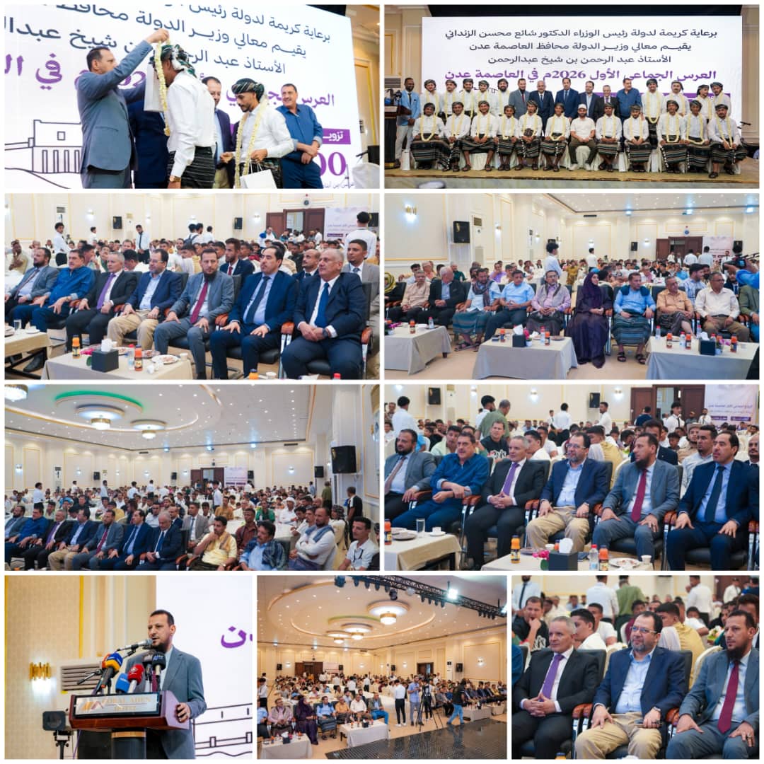 العاصمة عدن تحتفي بتدشين العرس الجماعي الأول ،وتزويج (٢٠) شابا من مديرية صيرة - العاصمة عدن تحتفي بتدشين العرس الجماعي الأول ،وتزويج (٢٠) شابا من مديرية صيرة -