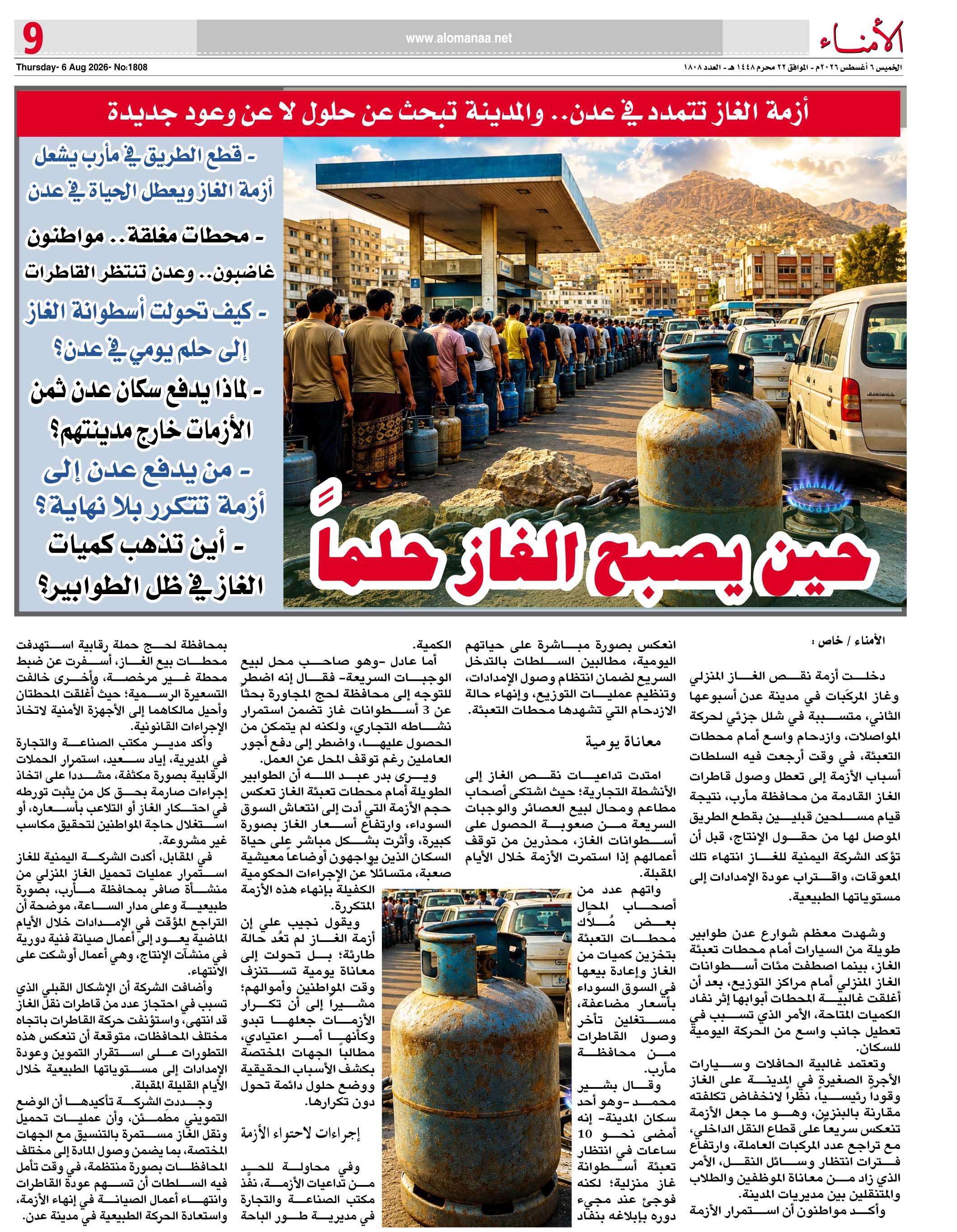 أزمة الغاز تتمدد في عدن.. والمدينة تبحث عن حلول لا عن وعود جديدة - أزمة الغاز تتمدد في عدن.. والمدينة تبحث عن حلول لا عن وعود جديدة -