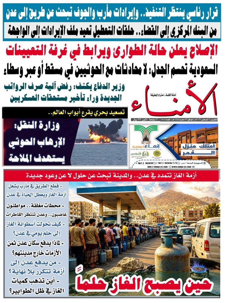 تصفح العدد الإلكتروني لصحيفة تاربة اليوم الورقية رقم 1808 الصادر اليوم الخميس الموافق 6 أغسطس 2026م تصفح العدد الإلكتروني لصحيفة تاربة اليوم الورقية رقم 1808 الصادر اليوم الخميس الموافق 6 أغسطس 2026م