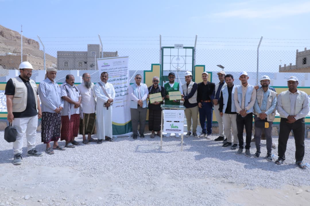 إدارة مشروع تعزيز الأمن المائي تنفذ الاستلام الابتدائي لـ7 منظومات طاقة شمسية في محافظة حضرموت إدارة مشروع تعزيز الأمن المائي تنفذ الاستلام الابتدائي لـ7 منظومات طاقة شمسية في محافظة حضرموت