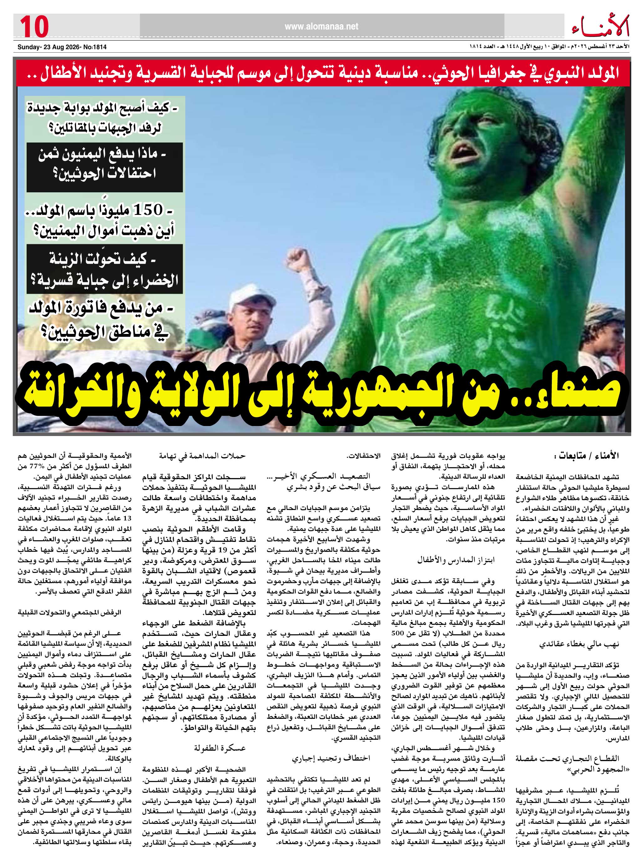 المولد النبوي في جغرافيا الحوثي.. مناسبة دينية تتحول إلى موسم للجباية القسرية وتجنيد الأطفال .. - المولد النبوي في جغرافيا الحوثي.. مناسبة دينية تتحول إلى موسم للجباية القسرية وتجنيد الأطفال .. -