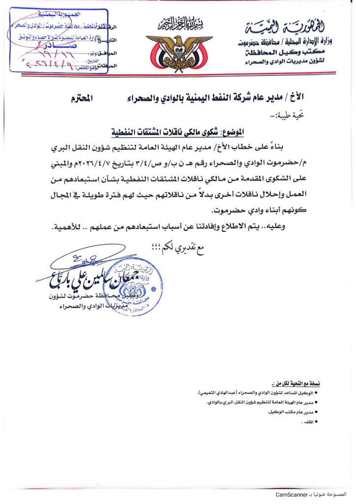 شكاوى ملاك ناقلات المشتقات النفطية بوادي حضرموت تلقى استجابة من السلطة المحلية.. ومطالب بإعادة النظر في آلية التشغيل شكاوى ملاك ناقلات المشتقات النفطية بوادي حضرموت تلقى استجابة من السلطة المحلية.. ومطالب بإعادة النظر في آلية التشغيل