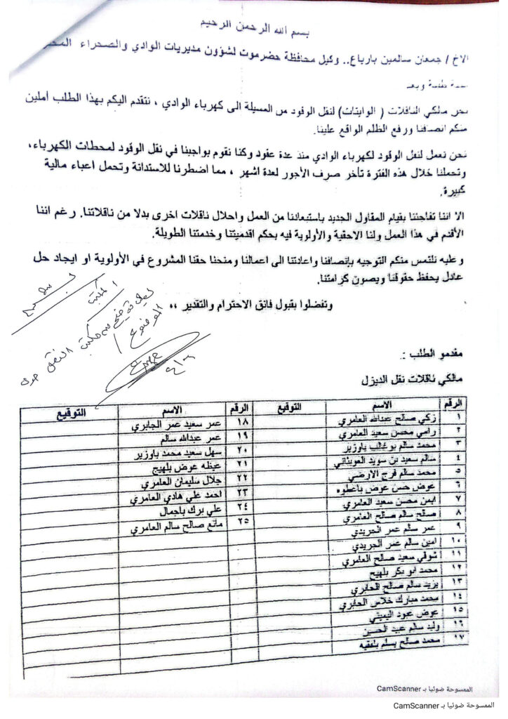 شكاوى ملاك ناقلات المشتقات النفطية بوادي حضرموت تلقى استجابة من السلطة المحلية.. ومطالب بإعادة النظر في آلية التشغيل شكاوى ملاك ناقلات المشتقات النفطية بوادي حضرموت تلقى استجابة من السلطة المحلية.. ومطالب بإعادة النظر في آلية التشغيل