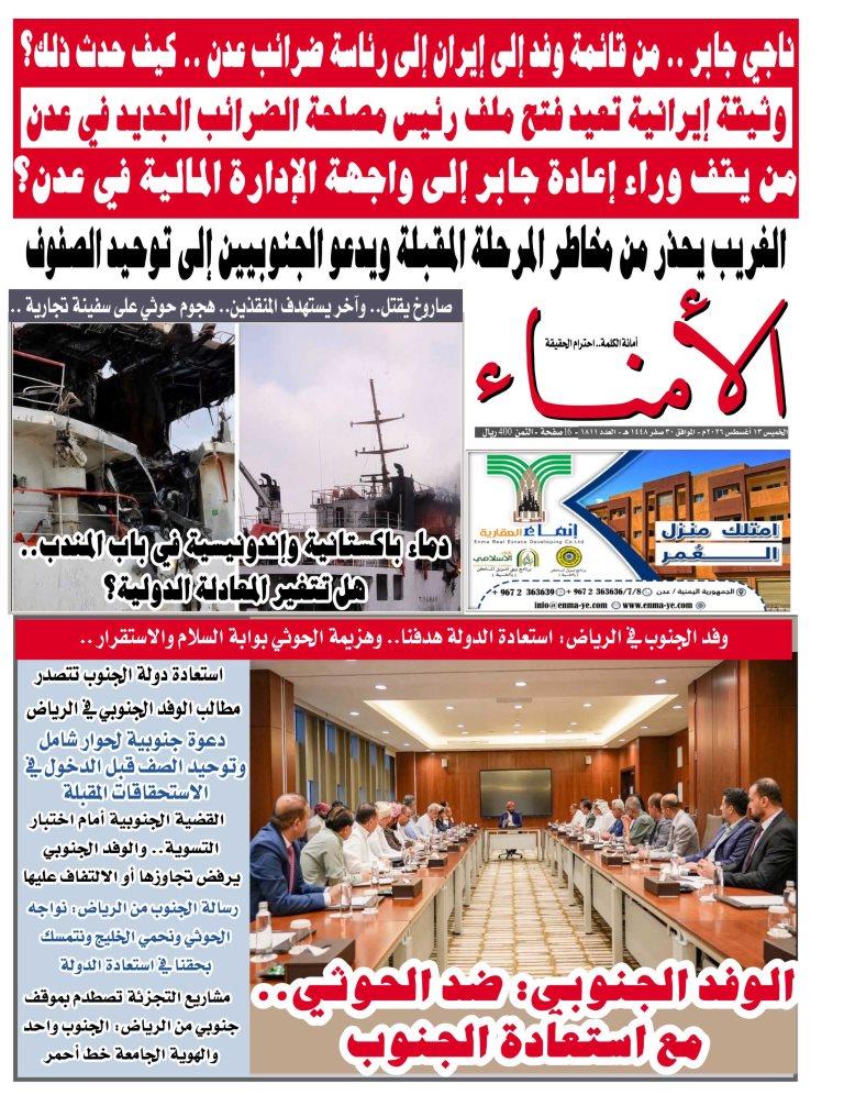 تصفح العدد الإلكتروني لصحيفة تاربة اليوم الورقية رقم 1811 الصادر اليوم الخميس الموافق 13 أغسطس 2026م تصفح العدد الإلكتروني لصحيفة تاربة اليوم الورقية رقم 1811 الصادر اليوم الخميس الموافق 13 أغسطس 2026م