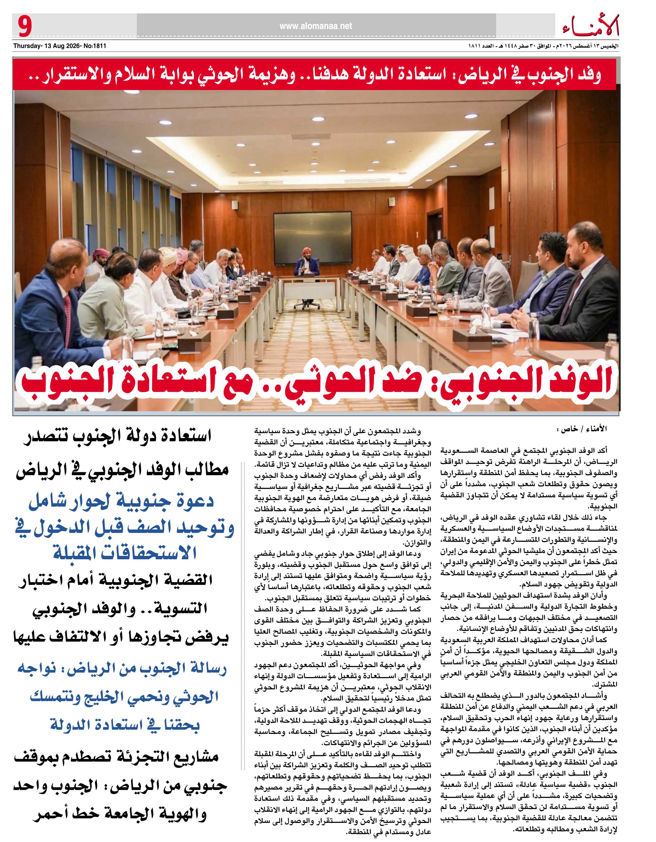 وفد الجنوب في الرياض: استعادة الدولة هدفنا.. وهزيمة الحوثي بوابة السلام والاستقرار .. وفد الجنوب في الرياض: استعادة الدولة هدفنا.. وهزيمة الحوثي بوابة السلام والاستقرار ..