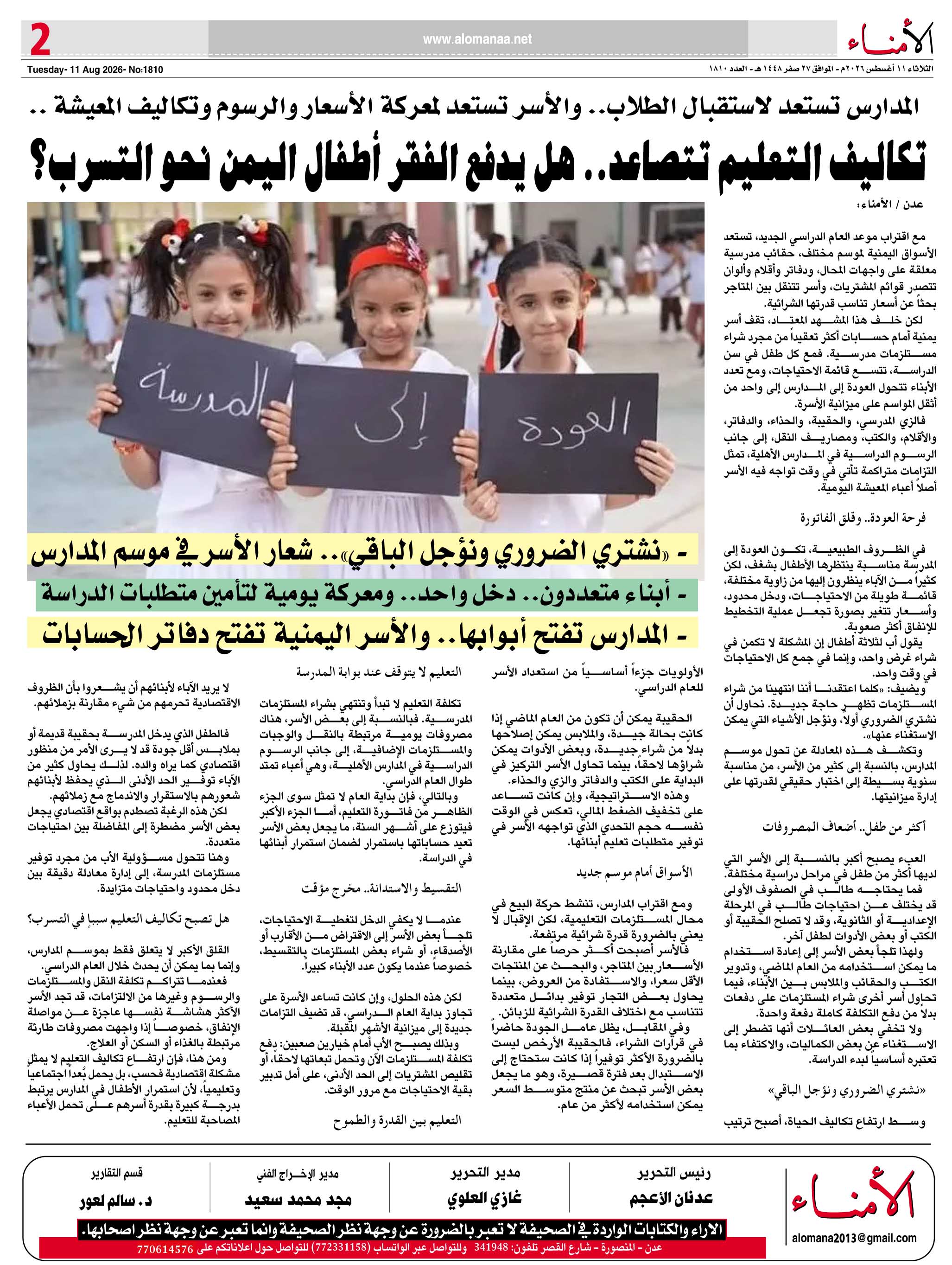 المدارس تستعد لاستقبال الطلاب.. والأسر تستعد لمعركة الأسعار والرسوم وتكاليف المعيشة .. - المدارس تستعد لاستقبال الطلاب.. والأسر تستعد لمعركة الأسعار والرسوم وتكاليف المعيشة .. -