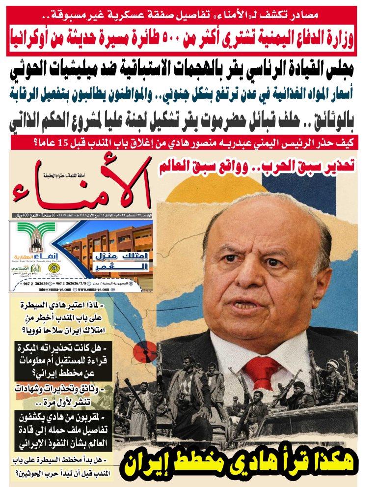 تصفح العدد الإلكتروني لصحيفة تاربة اليوم الورقية رقم 1816 الصادر اليوم الخميس الموافق 27 أغسطس 2026م تصفح العدد الإلكتروني لصحيفة تاربة اليوم الورقية رقم 1816 الصادر اليوم الخميس الموافق 27 أغسطس 2026م