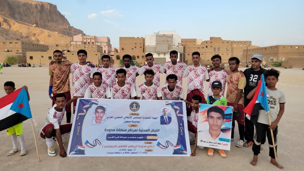 برعاية انتقالي سيئون.. انطلاق منافسات دوري الذكرى الـ 14 للشهيد عاطف بن عبيدالله برعاية انتقالي سيئون.. انطلاق منافسات دوري الذكرى الـ 14 للشهيد عاطف بن عبيدالله