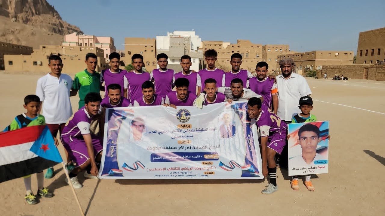 برعاية انتقالي سيئون.. انطلاق منافسات دوري الذكرى الـ 14 للشهيد عاطف بن عبيدالله برعاية انتقالي سيئون.. انطلاق منافسات دوري الذكرى الـ 14 للشهيد عاطف بن عبيدالله