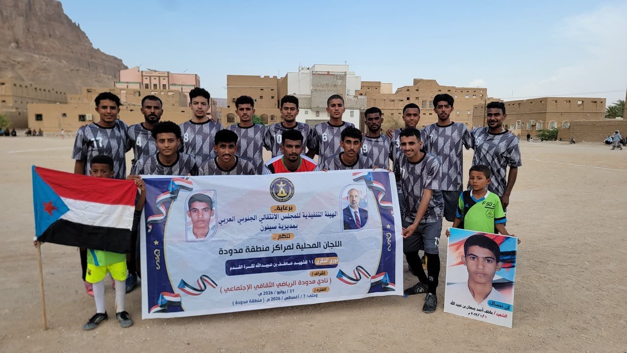 برعاية انتقالي سيئون.. انطلاق منافسات دوري الذكرى الـ 14 للشهيد عاطف بن عبيدالله برعاية انتقالي سيئون.. انطلاق منافسات دوري الذكرى الـ 14 للشهيد عاطف بن عبيدالله