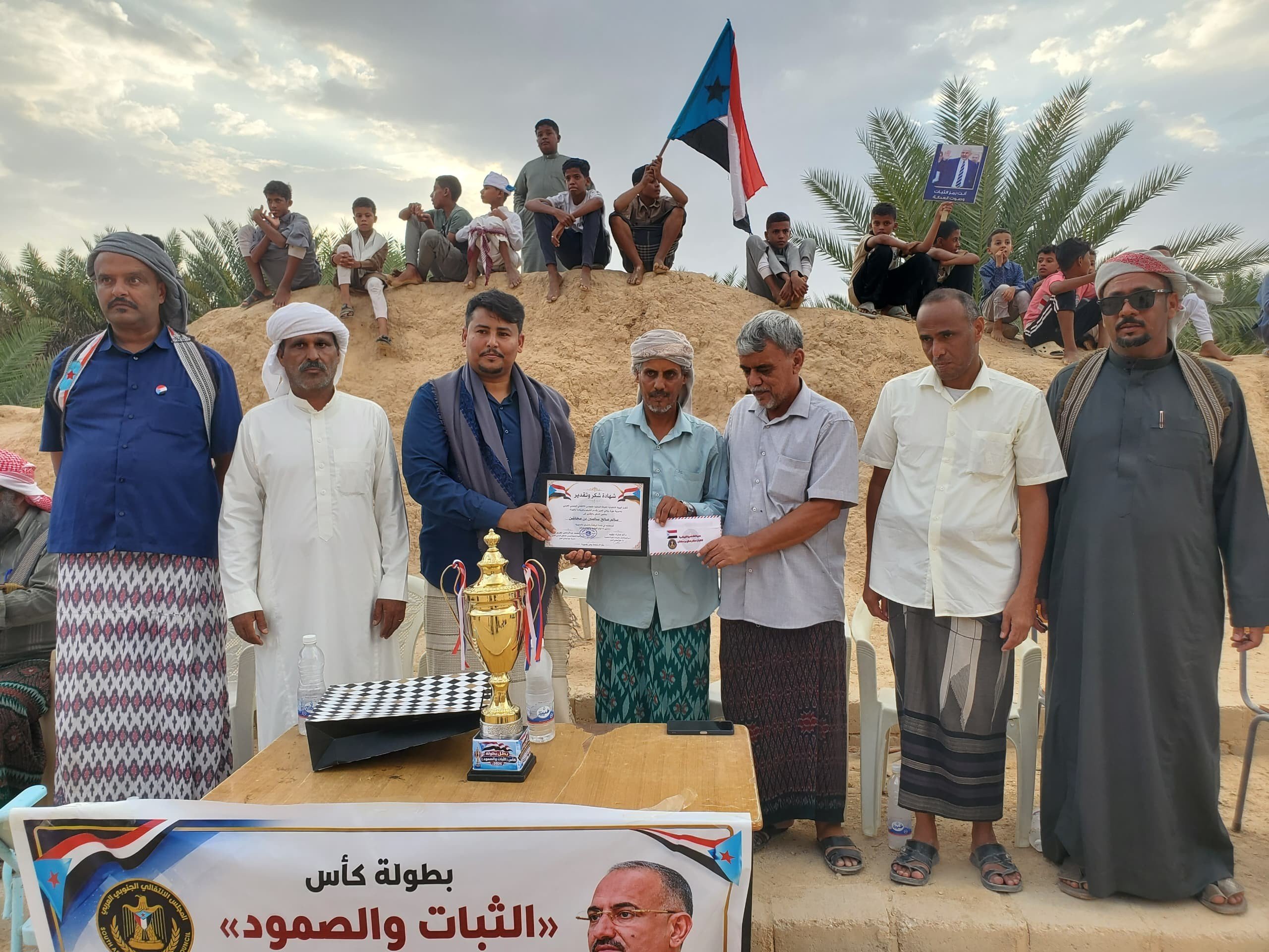 بتنظيم انتقالي حورة ووادي العين.. فريق السفير بحورة يتوج بكأس "الثبات والصمود" بتنظيم انتقالي حورة ووادي العين.. فريق السفير بحورة يتوج بكأس "الثبات والصمود"