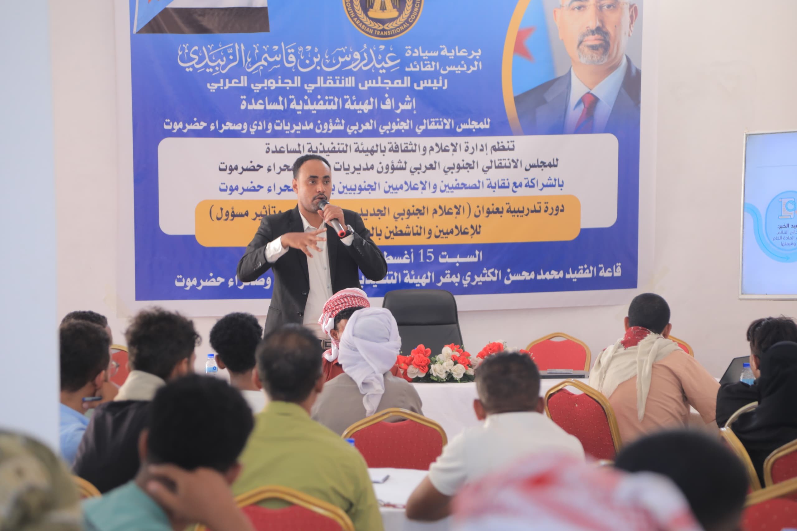 انتقالي وادي وصحراء حضرموت ينظم دورة تدريبية للإعلاميين والناشطين الجنوبيين انتقالي وادي وصحراء حضرموت ينظم دورة تدريبية للإعلاميين والناشطين الجنوبيين